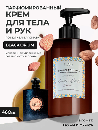 TNL, Hand & Body Cream - парфюмированный крем для рук и тела (Мускус и груша), 460 мл