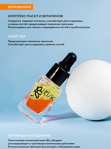 Irisk, набор сыворотка двухфазная для ногтей и кутикулы укрепляющая и витаминная, 2 шт х 8 мл
