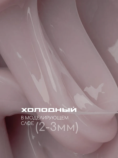 I am, Ice Gel - гель холодный для наращивания ногтей №07, 12 мл