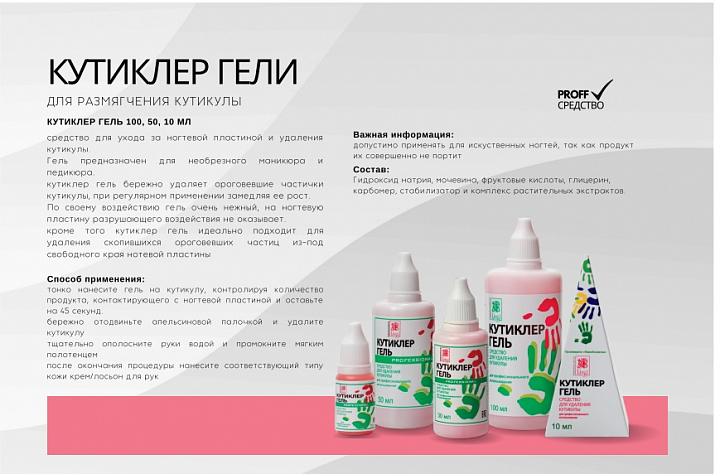 ФармКосметик / Livsi, кутиклер - гель для кутикулы, 10 мл