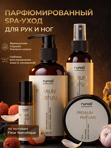 RuNail, набор №148 парфюмированная SPA-линейка для ухода за кожей рук и ног (мускус, пион, личи)