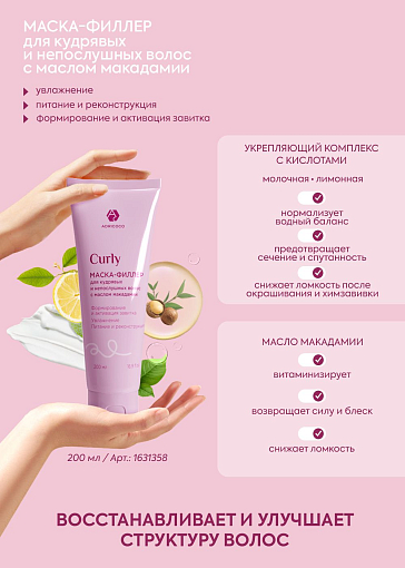 Adricoco, CURLY - бальзам для кудрявых, вьющихся и непослушных волос с маслом макадамии, 460 мл