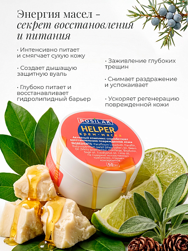 Rosilak, набор №40 крем-эмолент увлажняющий для ног, крем-маска при псориазе, трещинах на пятках