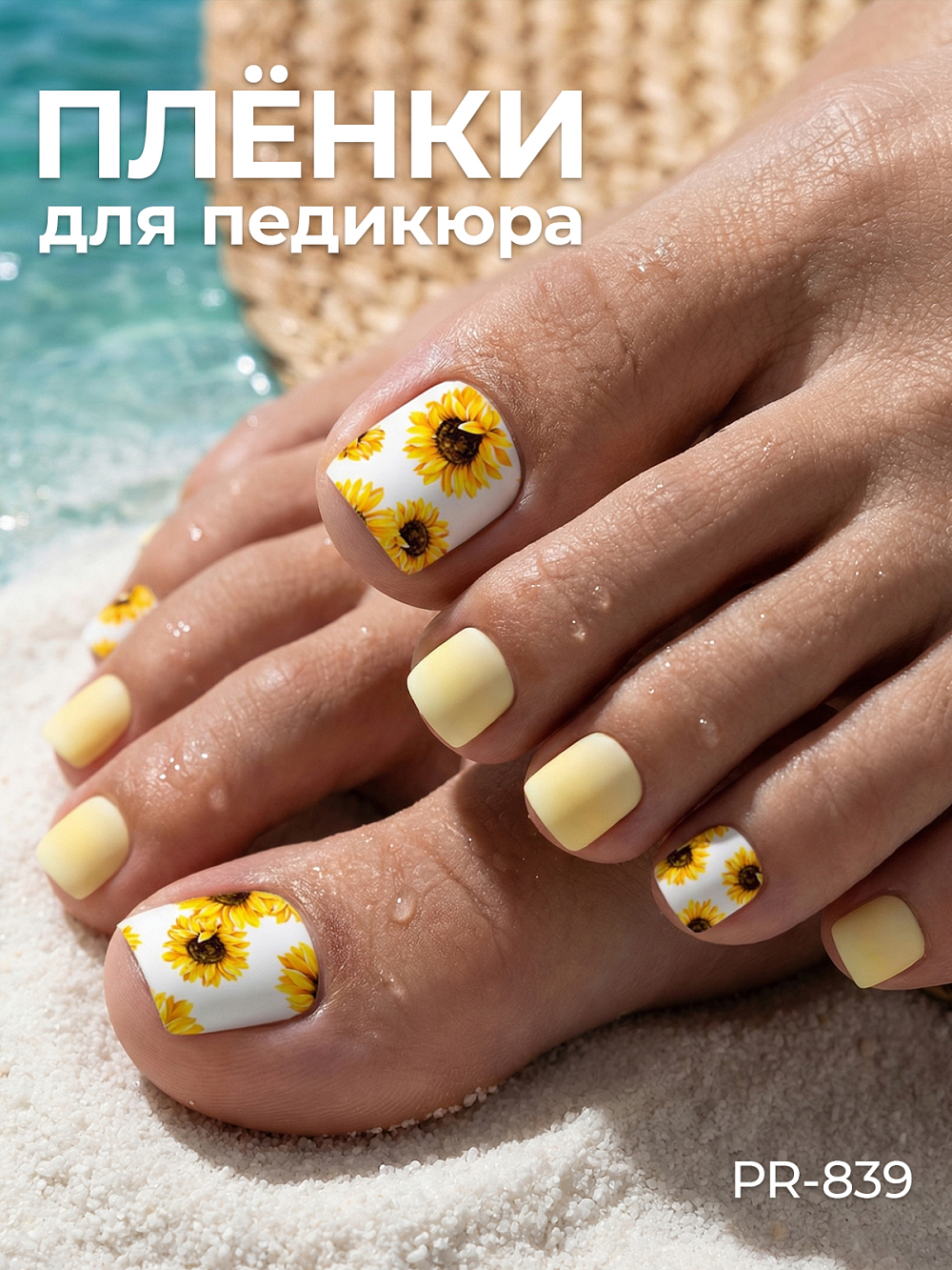 Anna Tkacheva, наклейки пленки для педикюра PR-839