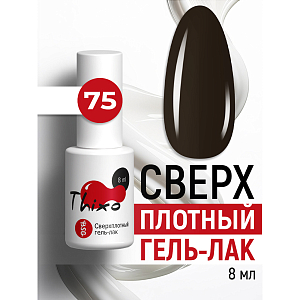 BSG, Thixo - сверхплотный гель-лак №75, 8 мл