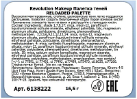 Makeup Revolution, Re-Loaded Palette - палетка теней (Affection)