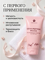 Adricoco, Prof Adri - мультипитательный бальзам-эмульсия для волос с комплексом пептидов, 250 мл