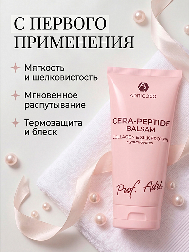 Adricoco, Prof Adri - мультипитательный бальзам-эмульсия для волос с комплексом пептидов, 250 мл