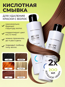 TNL, Be Off Color - набор кислотной смывки для удаления краски с волос, 2 шт х 200 мл