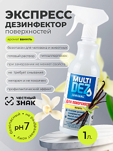 Мультидез, Тефлекс для дезинфекции и мытья поверхностей с отдушкой ваниль (триггер), 1 л