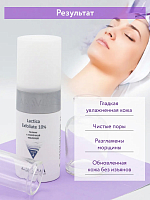 Aravia, Lactica Exfoliate - пилинг с молочной кислотой, 150 мл