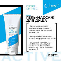 Estel, Curex Active - гель-массаж для душа “Спорт и Фитнес”, 200 мл