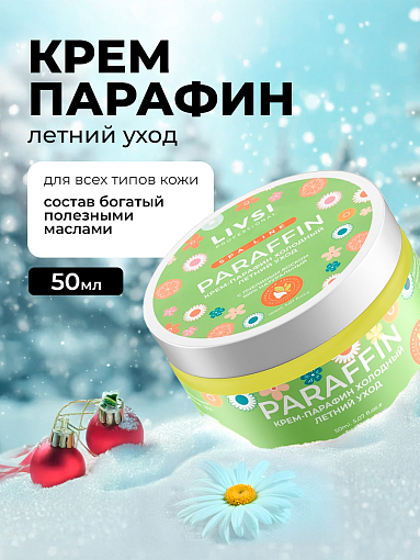 Livsi, Cream paraffin - крем парафин для рук и ног (Летний уход), 50 мл