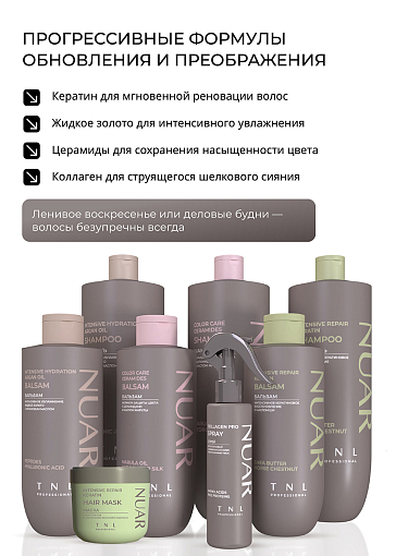 TNL, NUAR - шампунь для волос формула защиты цвета с церамидами, гидролизованным шелком, 400 мл