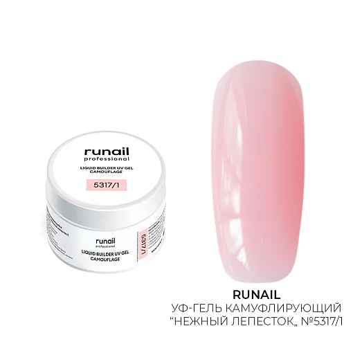 Runail, камуфлирующий жидкий Уф-гель самовыравнивающийся №5317/1 (Нежный лепесток), 15 мл