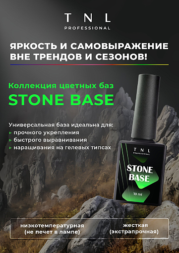 TNL, Stone Base - жесткая цветная база для гель-лака №02 (пурпурный), 10 мл