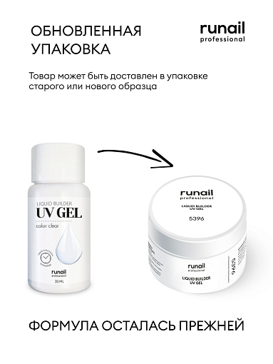 Runail, жидкий Уф-гель (прозрачный), 30 мл