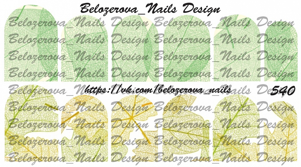 Слайдер-дизайн Belozerova Nails Design на белой пленке (540)