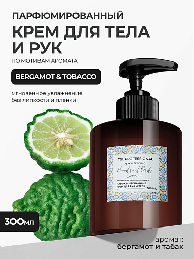 TNL, Hand & Body Cream - парфюмированный крем для рук и тела (Табак и бергамот), 300 мл
