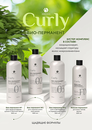 Adricoco, набор №181 для биозавивки волос CURLY
