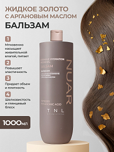 TNL, NUAR - бальзам для волос интенсивное увлажнение, жидкое золото с аргановым маслом, 1000 мл