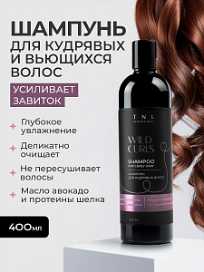 TNL, Wild Curls - шампунь для кудрявых, волнистых и непослушных волос с протеинами шелка, 400 мл