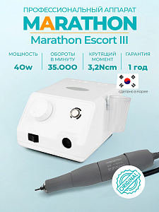 Marathon, машинка Escort III (блок управления + наконечник / ручка), без педали