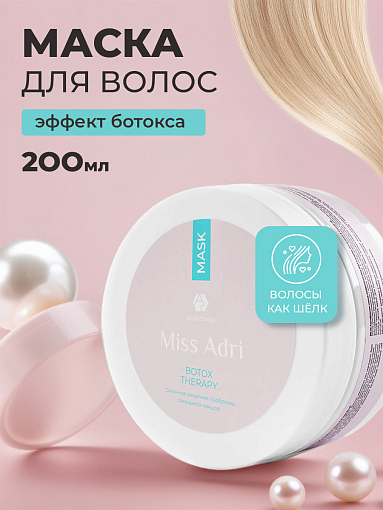 Adricoco, Miss Adri Botox therapy - маска для волос с эффектом ботокса, 200 мл
