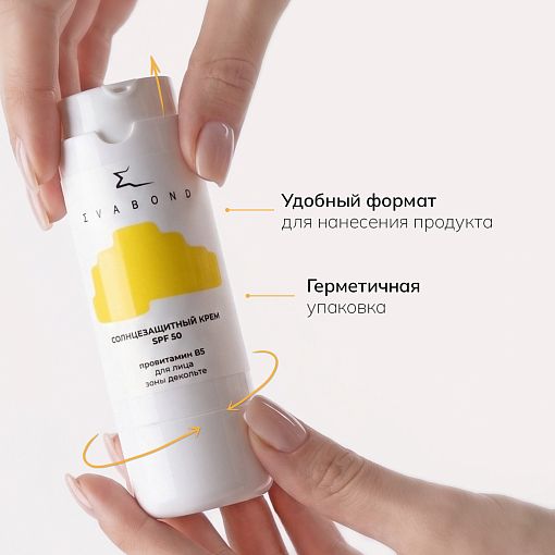 Evabond, крем солнцезащитный SPF 50 с провитамином В5 для лица и зоны декольте, 30 мл