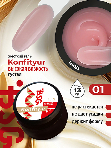 BSG, Confiture - жёсткий гель для наращивания №01 (высокая вязкость), 13 гр