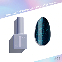 I am, Shiny - гель-лак трехфазный "Ароматерапия" №065, 9 мл