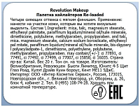 Makeup Revolution, Reloaded Lustre - палетка хайлайтеров (Lights Cool)