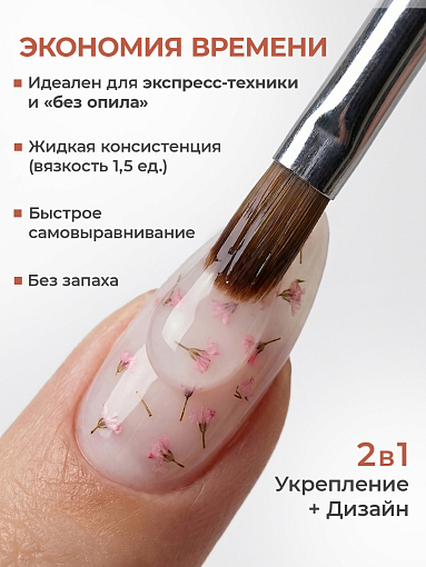 I am, Quick Gel - скоростной жидкий гель с сухоцветами №36, 12 мл