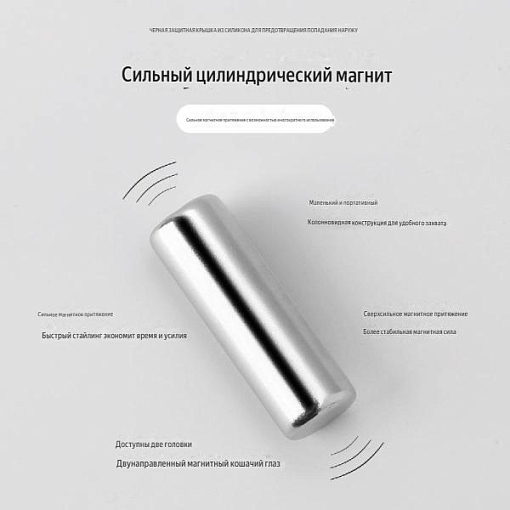 Магнит для гель-лаков (цилиндр)