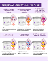 Aravia, Red-Wine Lifting - маска альгинатная лифтинговая (экстракт красного вина), 550 мл