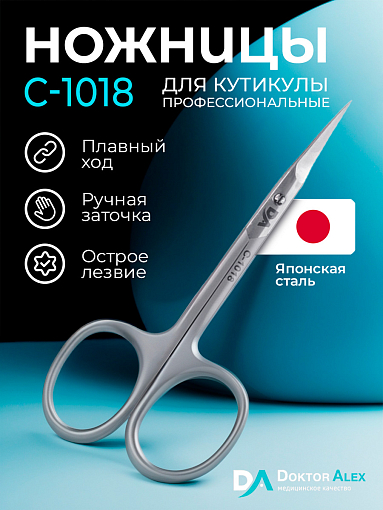 Dr.Alex, ножницы для кутикулы C-1018 (24мм)