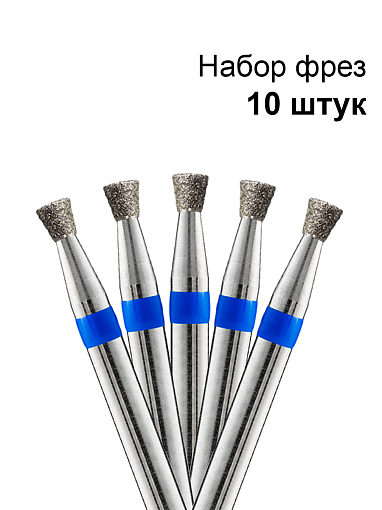 Кристалл, набор №40 фреза алмазная конус обратный 866.104.010.025.025 (средняя, d2.5мм), 10 шт