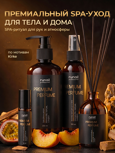 RuNail, набор №147 парфюмированный SPA-уход для тела и дома (маракуйя, персик, сандал)