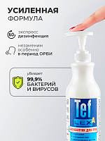 МультиДез, Тефлекс А - кожный антисептик без отдушки (дозатор), 500 мл