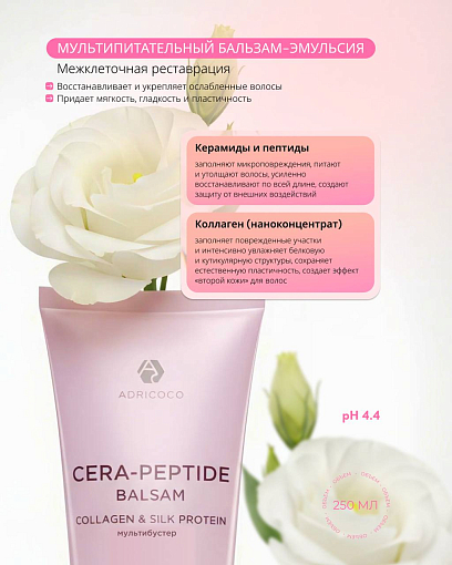 Adricoco, Prof Adri - мультипитательный бальзам-эмульсия для волос с комплексом пептидов, 250 мл