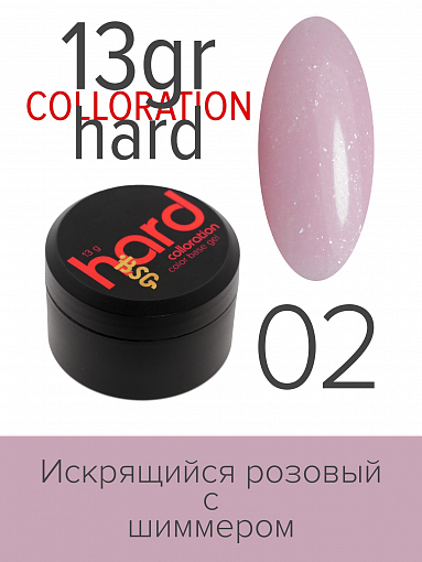 BSG, Colloration Hard - цветная жесткая база №02, 13 гр