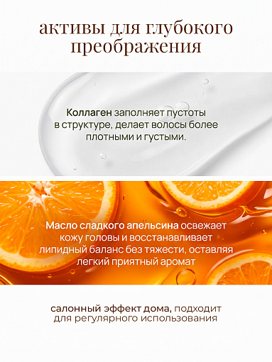 Adricoco, ADRILAV - протеиновый крем-шампунь для волос с маслом сладкого апельсина, 400 мл