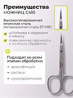 Dr.Alex, ножницы для кутикулы С-410 (длина 10 см)