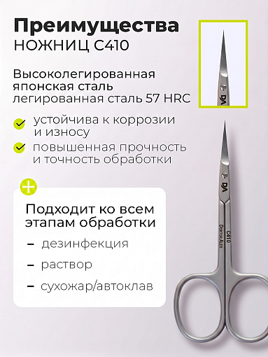 Dr.Alex, ножницы для кутикулы С-410 (длина 10 см)