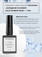 TNL, Cold rubber base - холодная каучуковая основа для гель-лака, 10 мл