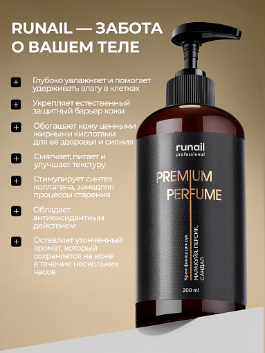 Runail, парфюмированный крем-финиш для рук с мочевиной 10% (маракуйя, персик, сандал), 200 мл