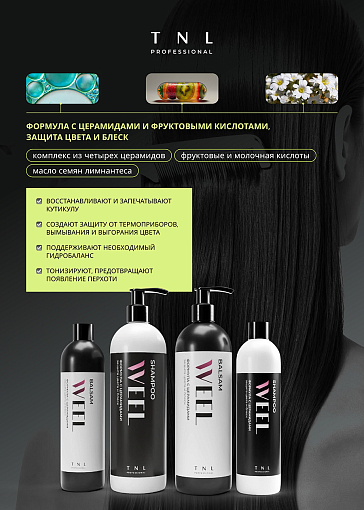 TNL, WEEL - бальзам для волос кератиновый комплекс восстановление и гладкость, 100 мл