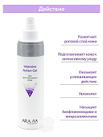 Aravia, Intensive Action Gel - гель для интенсивного ухода, 250 мл