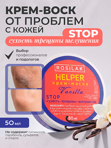 Rosilak, набор от псориаза, экземы и дерматита
