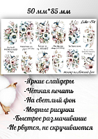 Anna Tkacheva, набор №150 слайдер-дизайн (цветы, абстракции, надписи), 6 шт